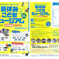 夏休みこどもミュージアム体験講座