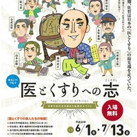 肥前さが幕末維新博特別展 「医とくすりへの志」