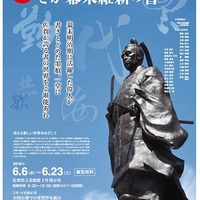 梧竹・蒼海顕彰 第26回佐賀県書道展「さが幕末維新の書」