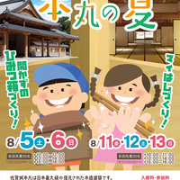 佐賀城本丸 夏休みこどもイベントを開催します!