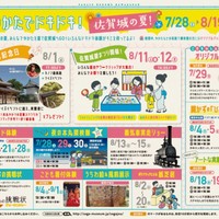 ゆかたでドキドキ!佐賀城の夏!<事前受付のお知らせ>
