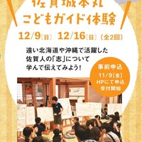 「こどもガイド体験」申込受付を開始します!
