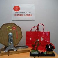 ~有田焼創業400年YEAR~ 新春運試し抽選会(平成28年1月1日~3日)【終了しました】