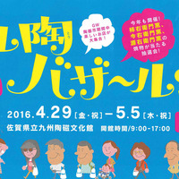 今年もやります、九陶バザ~ルン♪【終了しました。】