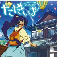 佐賀県を巡るアニメーションを当館で放映します