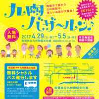 「九陶バザ~ルン♪」を開催します【終了しました】