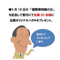 5月18日は「国際博物館の日」です【終了しました】