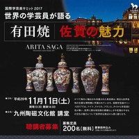 国際学芸員サミット2017 聴講者募集!【終了しました】