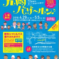 「九陶バザ~ルン♪」を開催します【終了しました】