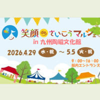 笑顔 de さいこうマルシェ in 九州陶磁文化館