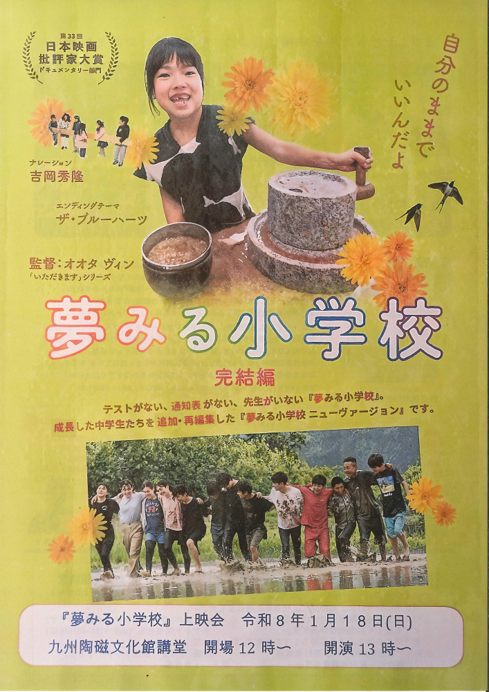 映画「夢みる小学校」チラシ.png
