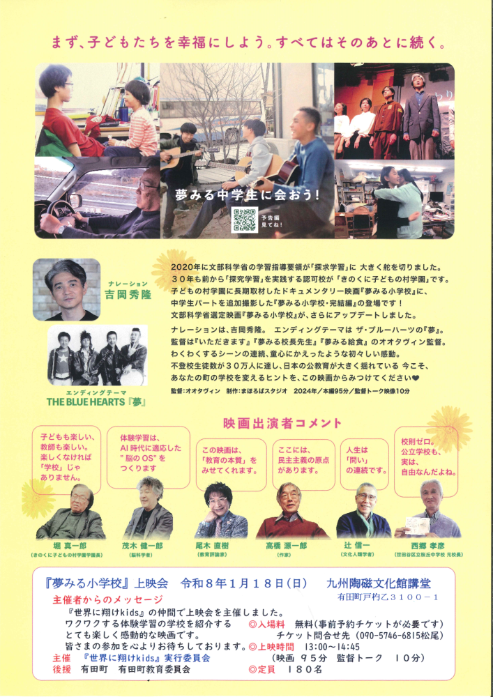 映画「夢みる小学校」チラシ_裏.png