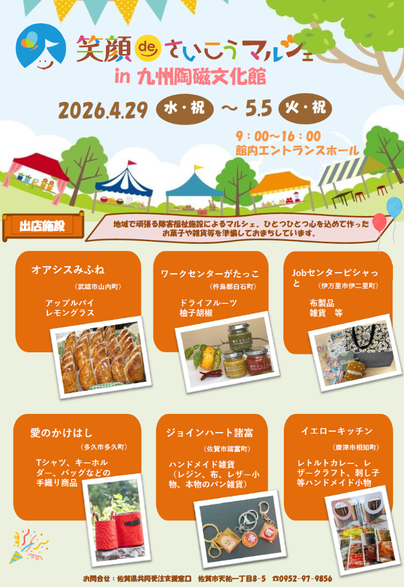 笑顔deさいこうマルシェ_ボスターR8.png