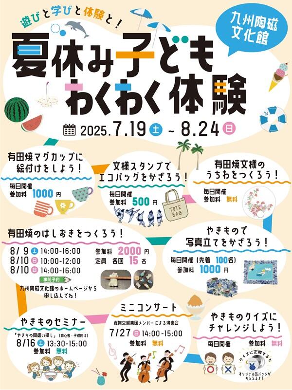 R7_九陶夏休みイベント
