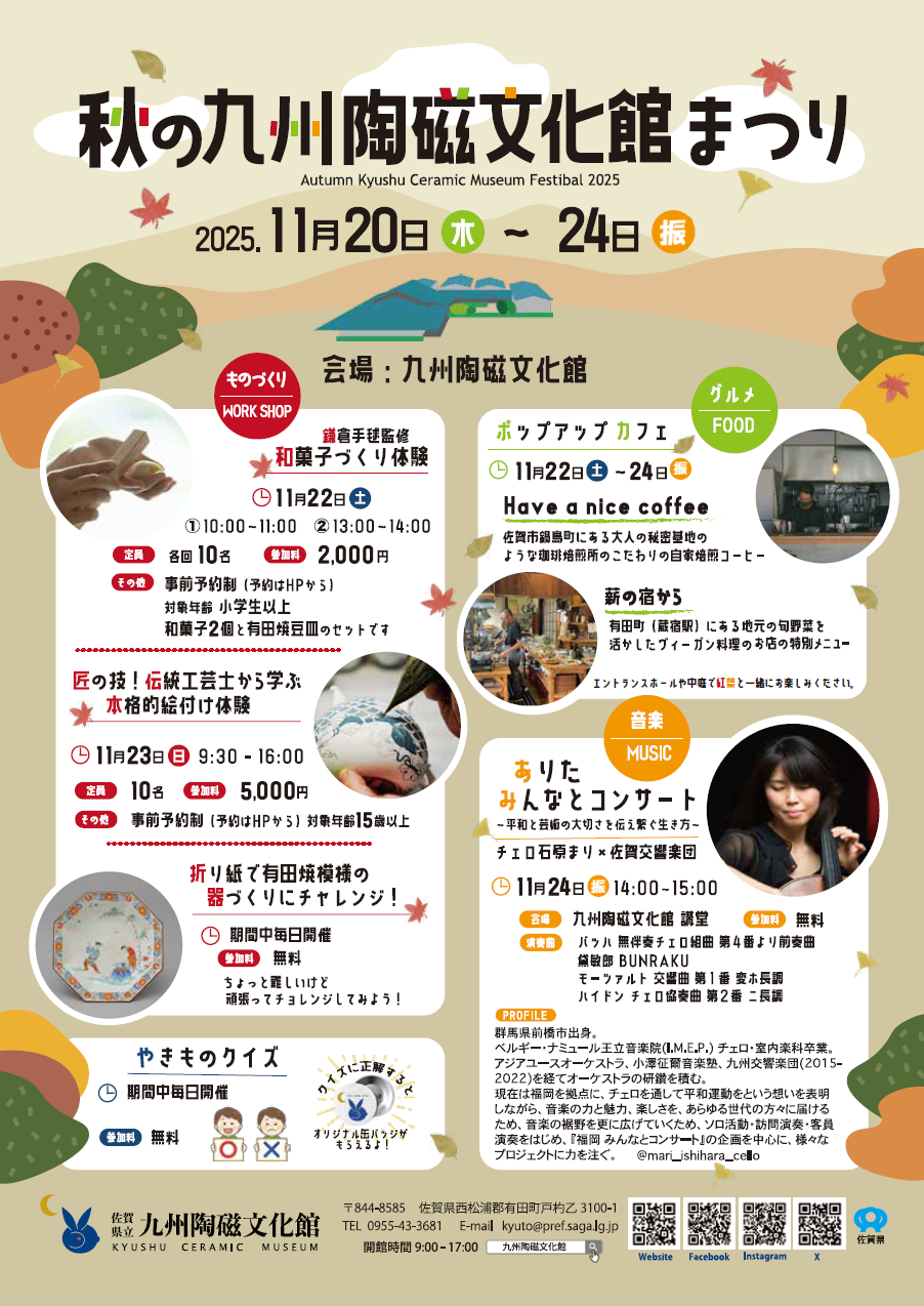 R7_秋の九州陶磁文化館まつり.png