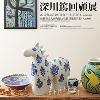 深川篤回顧展が開催されます(3/19~)