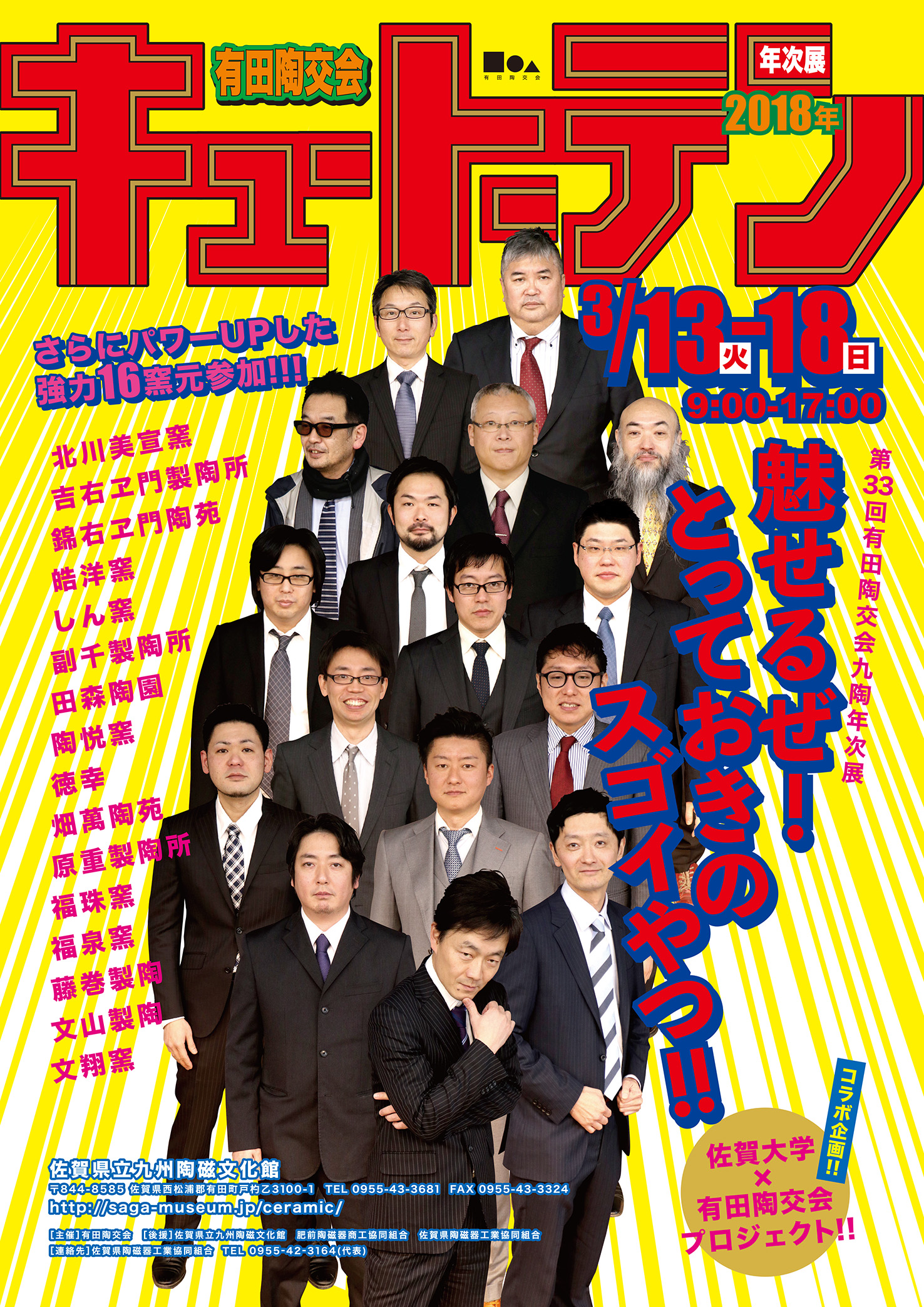 有田陶交会展が開催されます【終了しました】｜佐賀県立 九州陶磁文化館