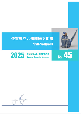 令和7年度　年報_サムネイル.png