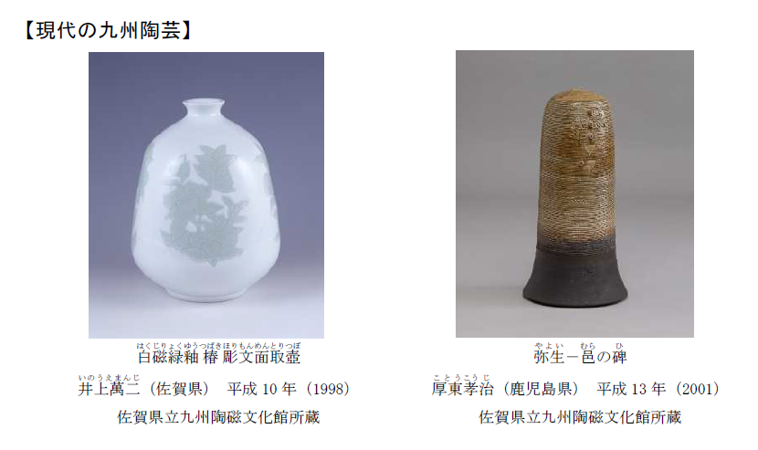 常設展示「現代の陶芸」2026.png