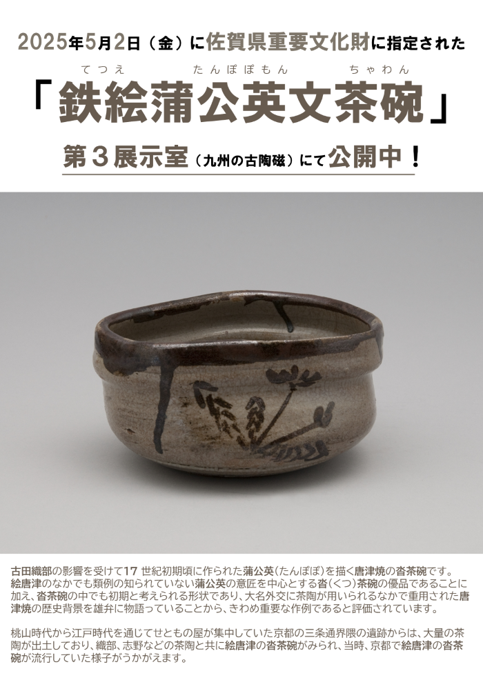 県重文(沓茶碗)チラシ.png