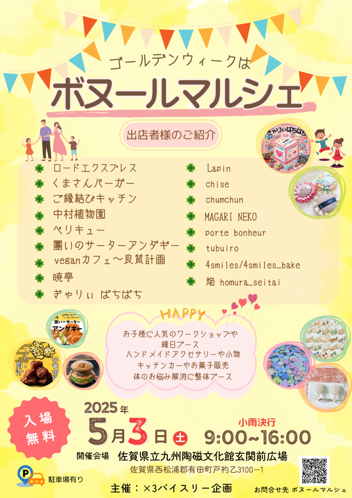 R7GW_ボヌールマルシェ.png