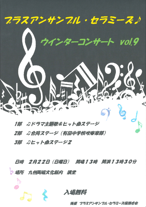 R7_ブラスアンサンブル・セラミーズ_ウインターコンサート.png