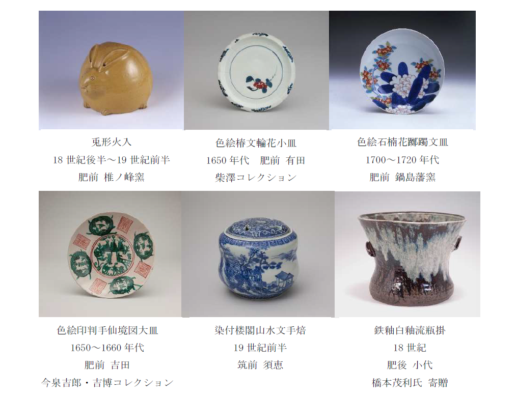 常設展示「九州の古陶磁」（令和4年度後期）を開催しています（12/17
