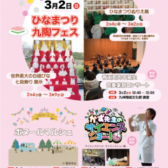 <i>Hinamatsuri</i>（The Dolls' Festival）Event 