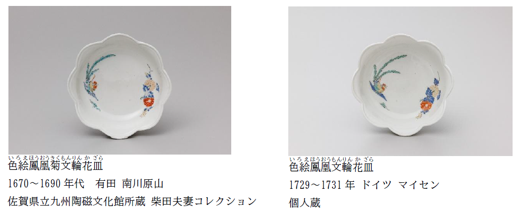 柿右衛門とマイセン 旅する花文様_2.png