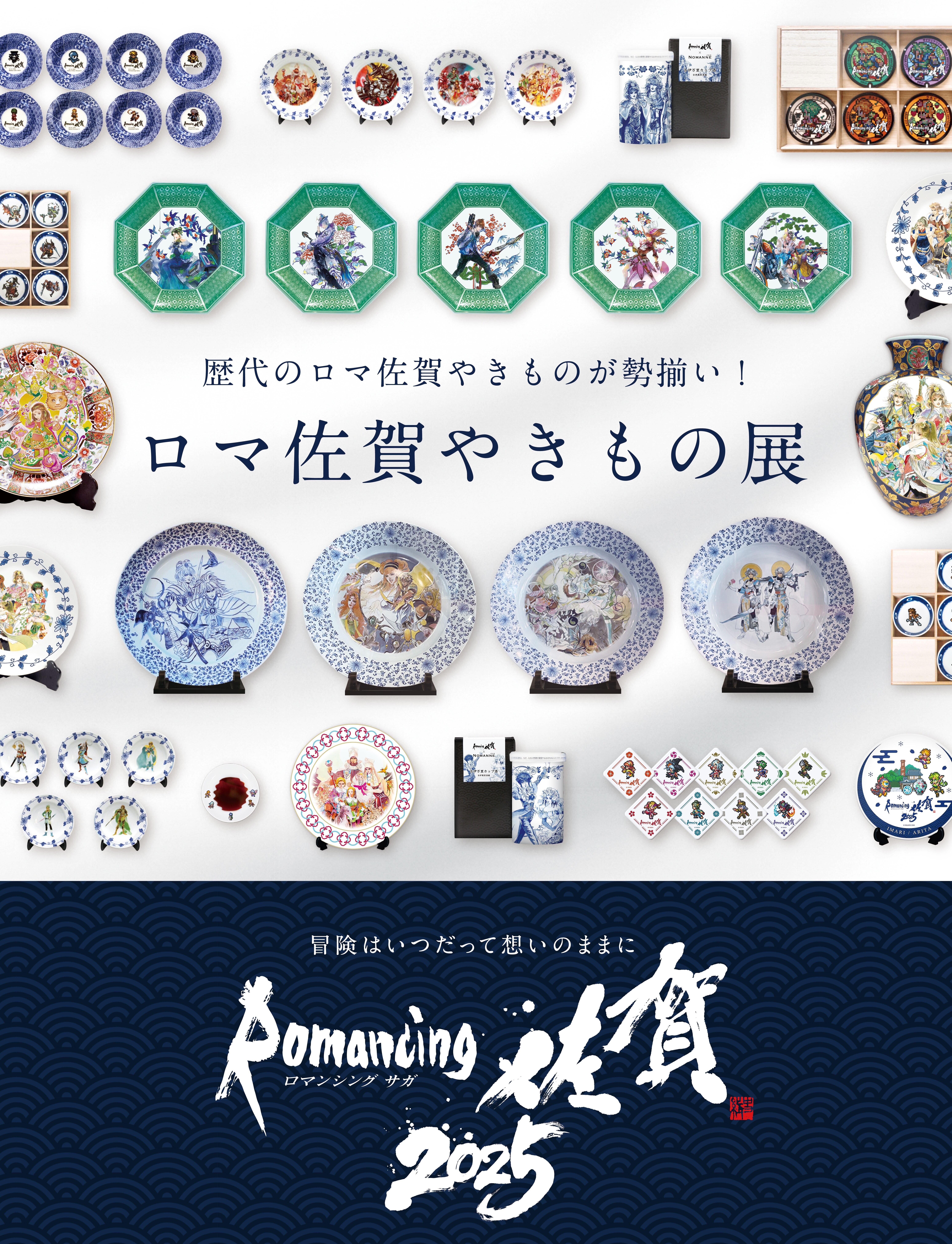 やきもの展_B2ポスター 第5展示室用.jpg