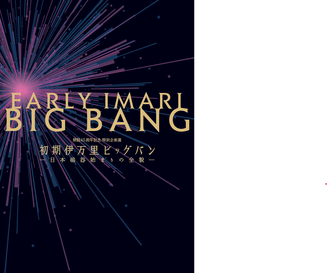 catalogue early imari.png