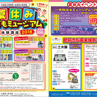 夏休みこどもミュージアム体験講座
