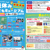 夏休みこどもミュージアム体験講座