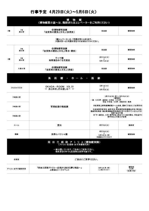 週間行事予定表4月29日～５月6日.jpg