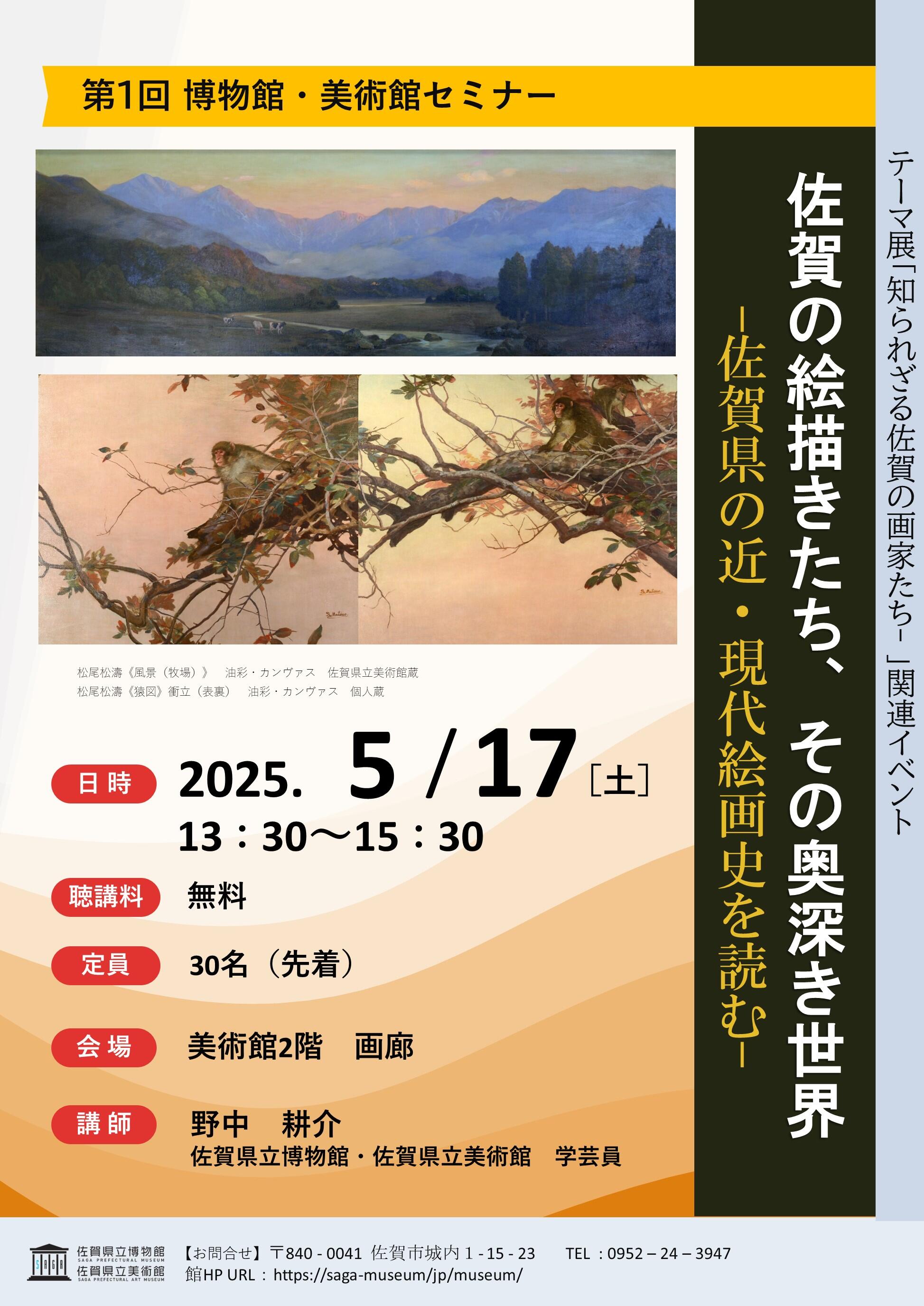 2025年5月17日セミナーポスター.jpg