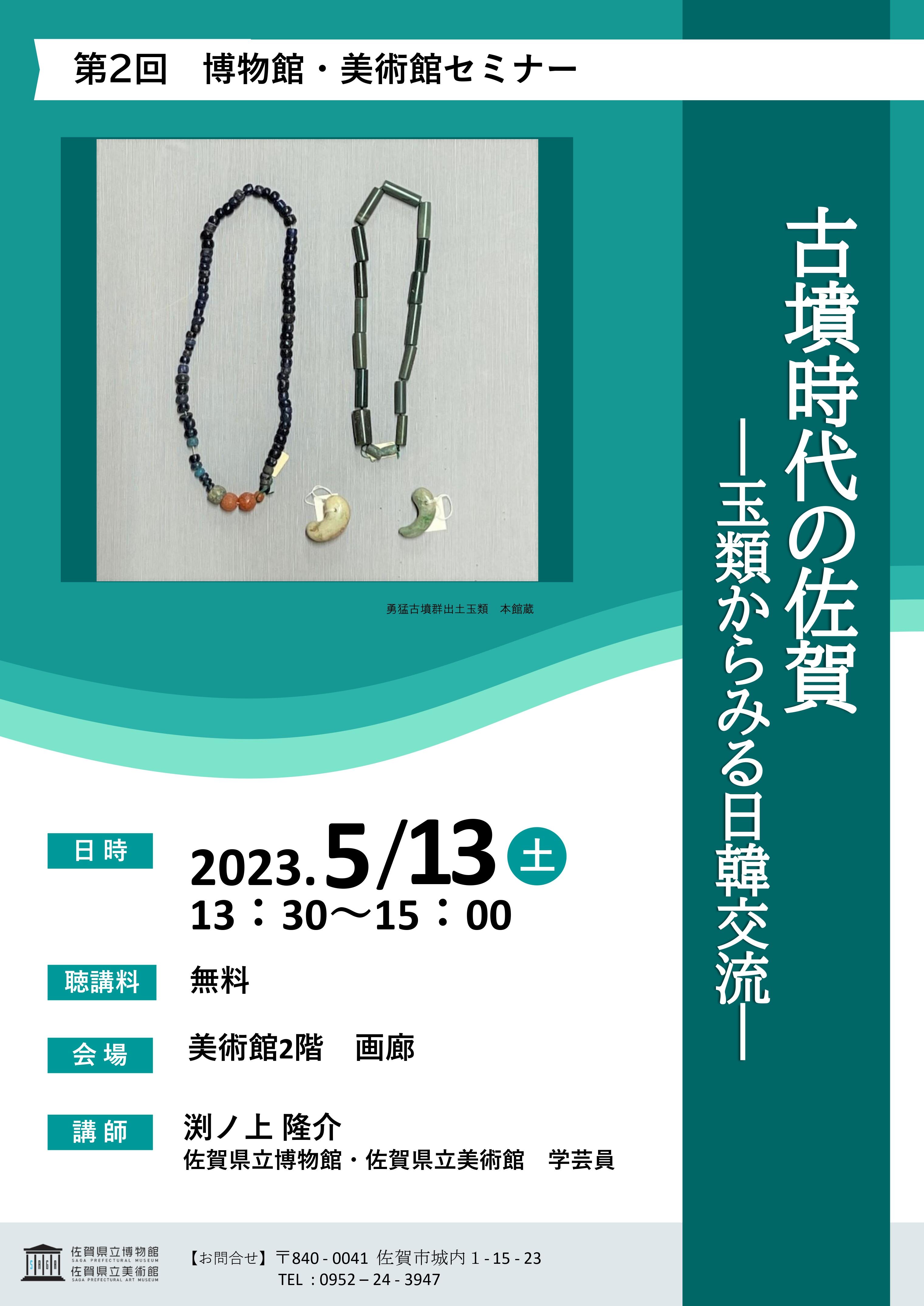 https://saga-museum.jp/museum/event/images/10db71218f8932c9bc76a696d110aa11.jpg