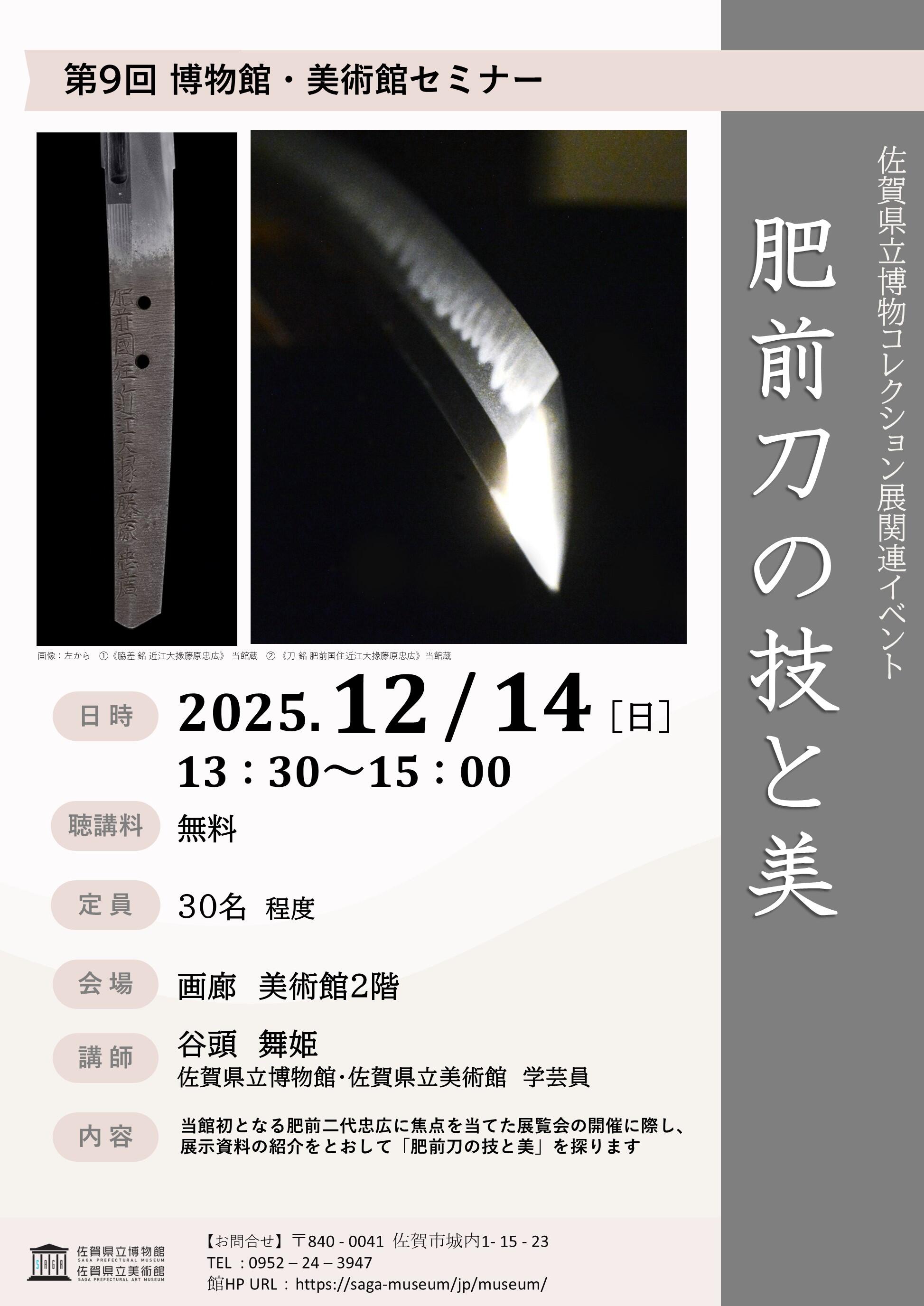 2025年12 月14 日セミナーポスター.jpg