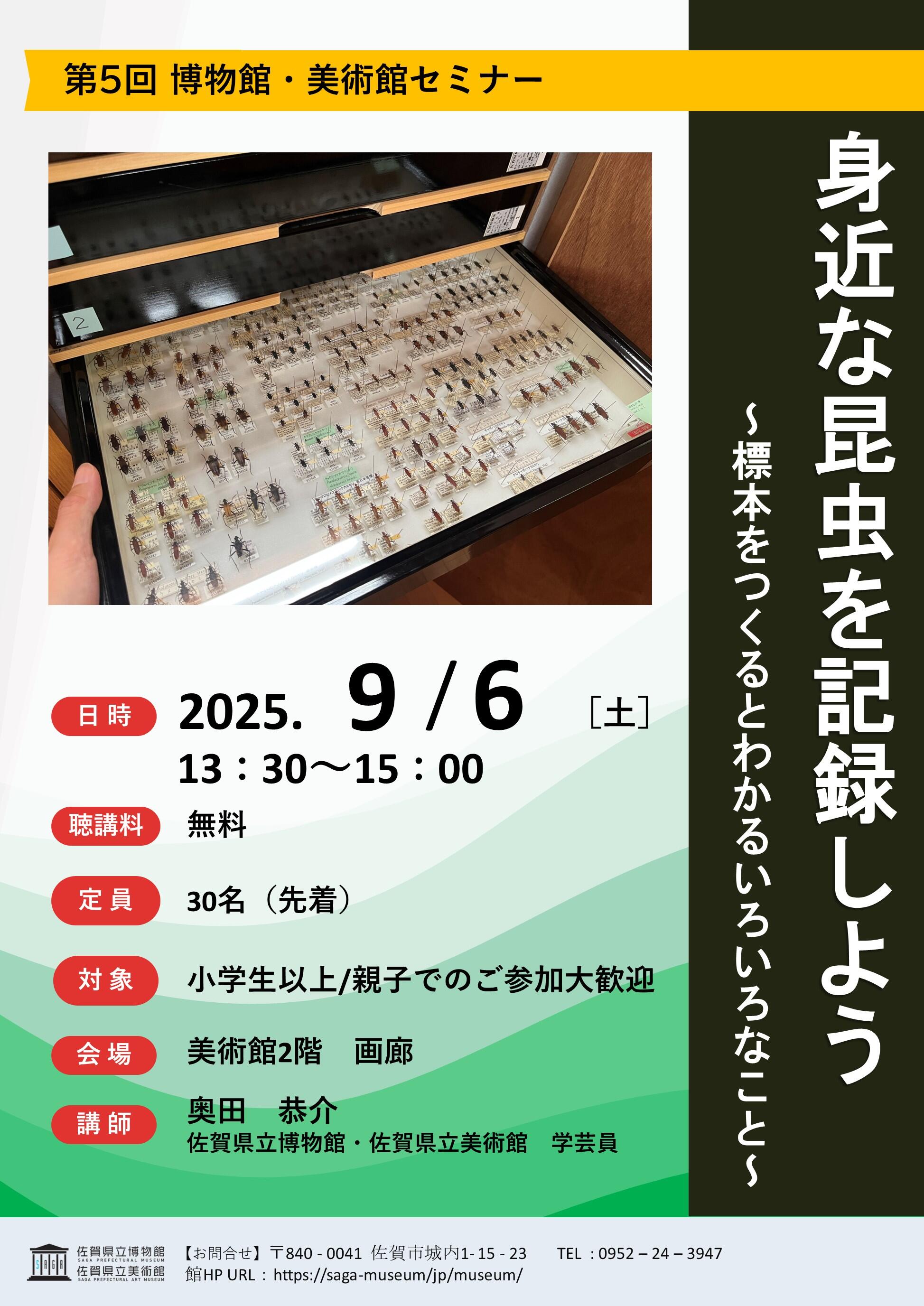 2025年９月６日セミナーポスター.jpg