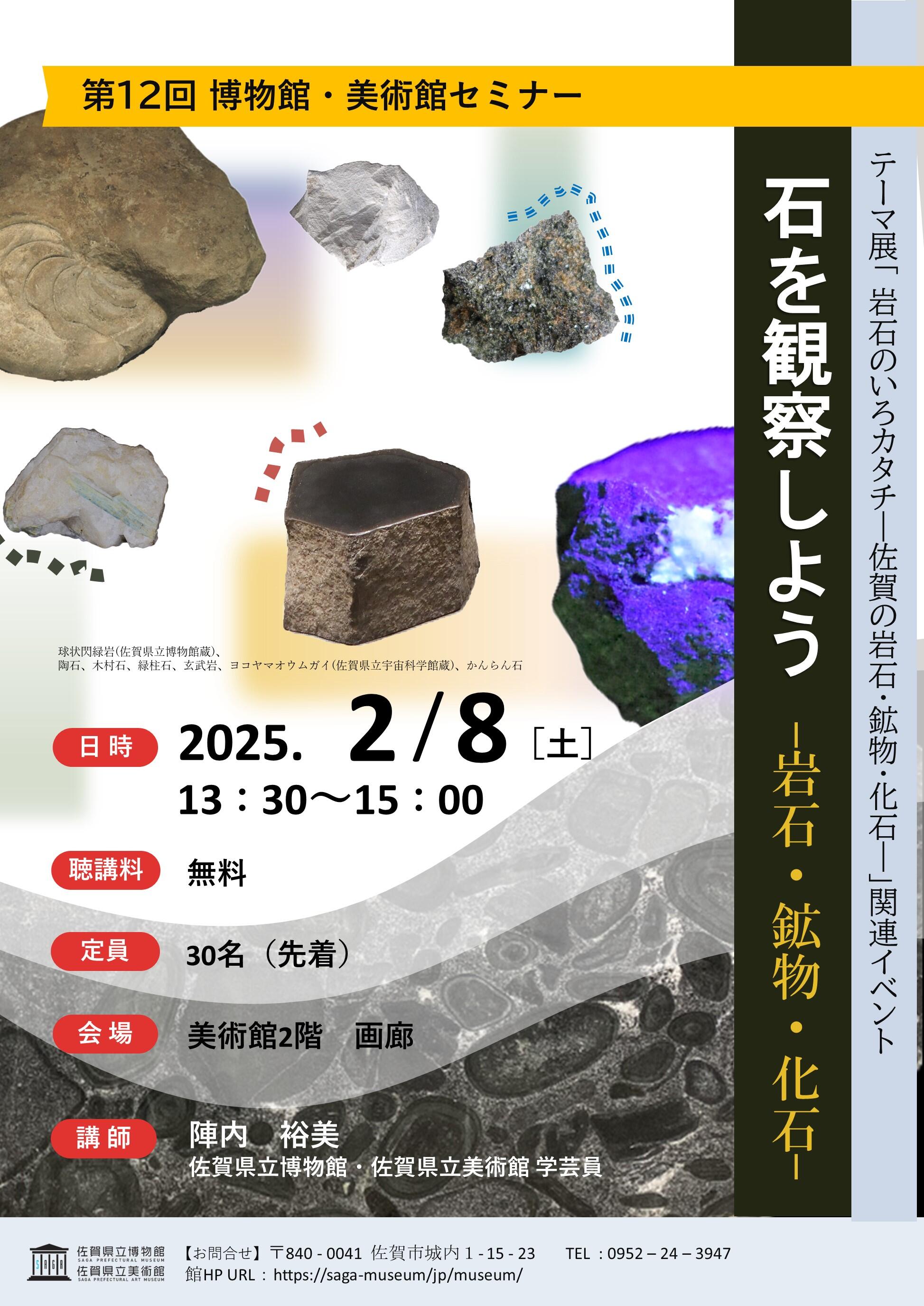 https://saga-museum.jp/museum/event/images/4bd58aa8d8e90498d2773f17e6b9869e.jpg