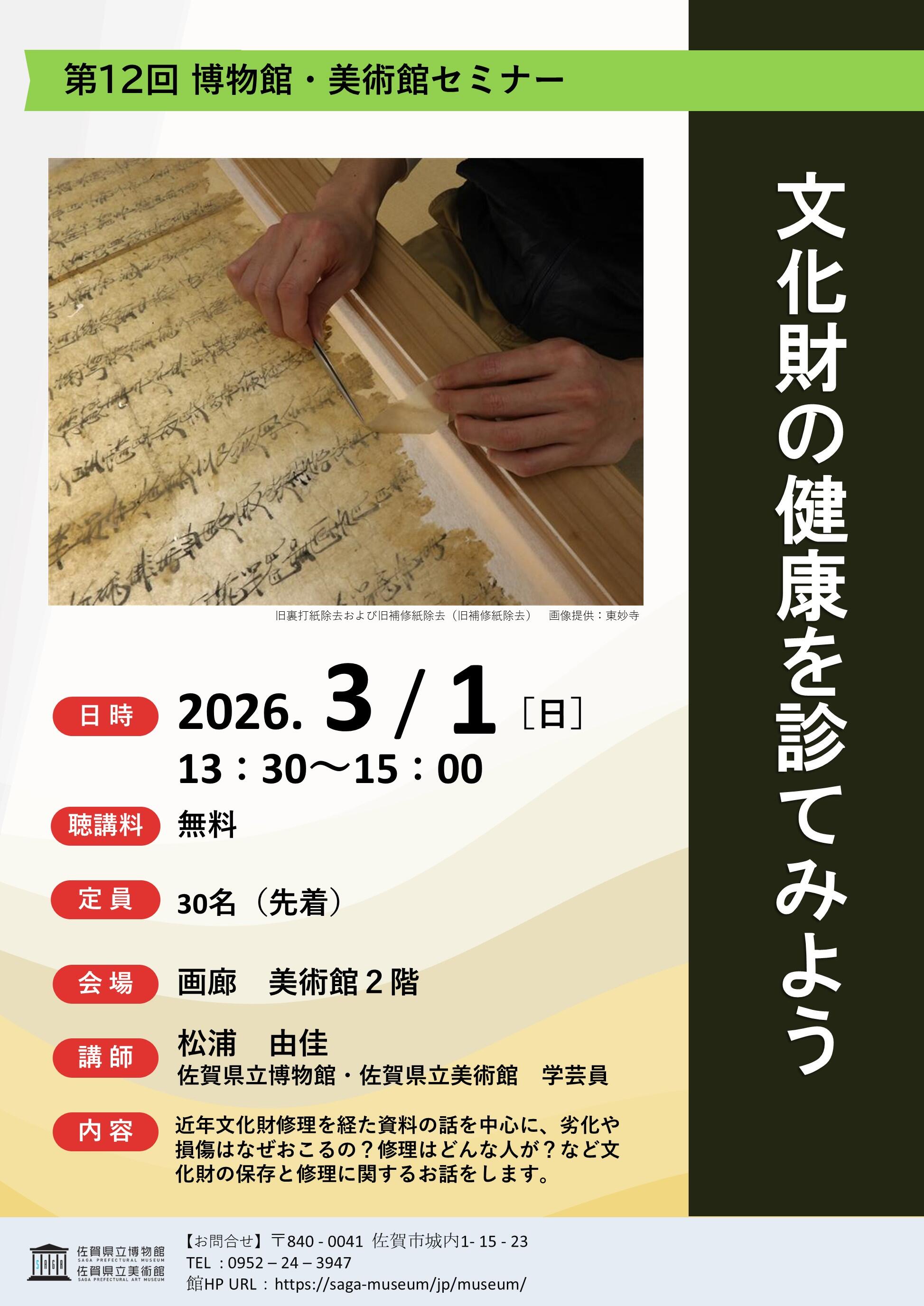 2026年3 月1 日セミナーポスター.jpg