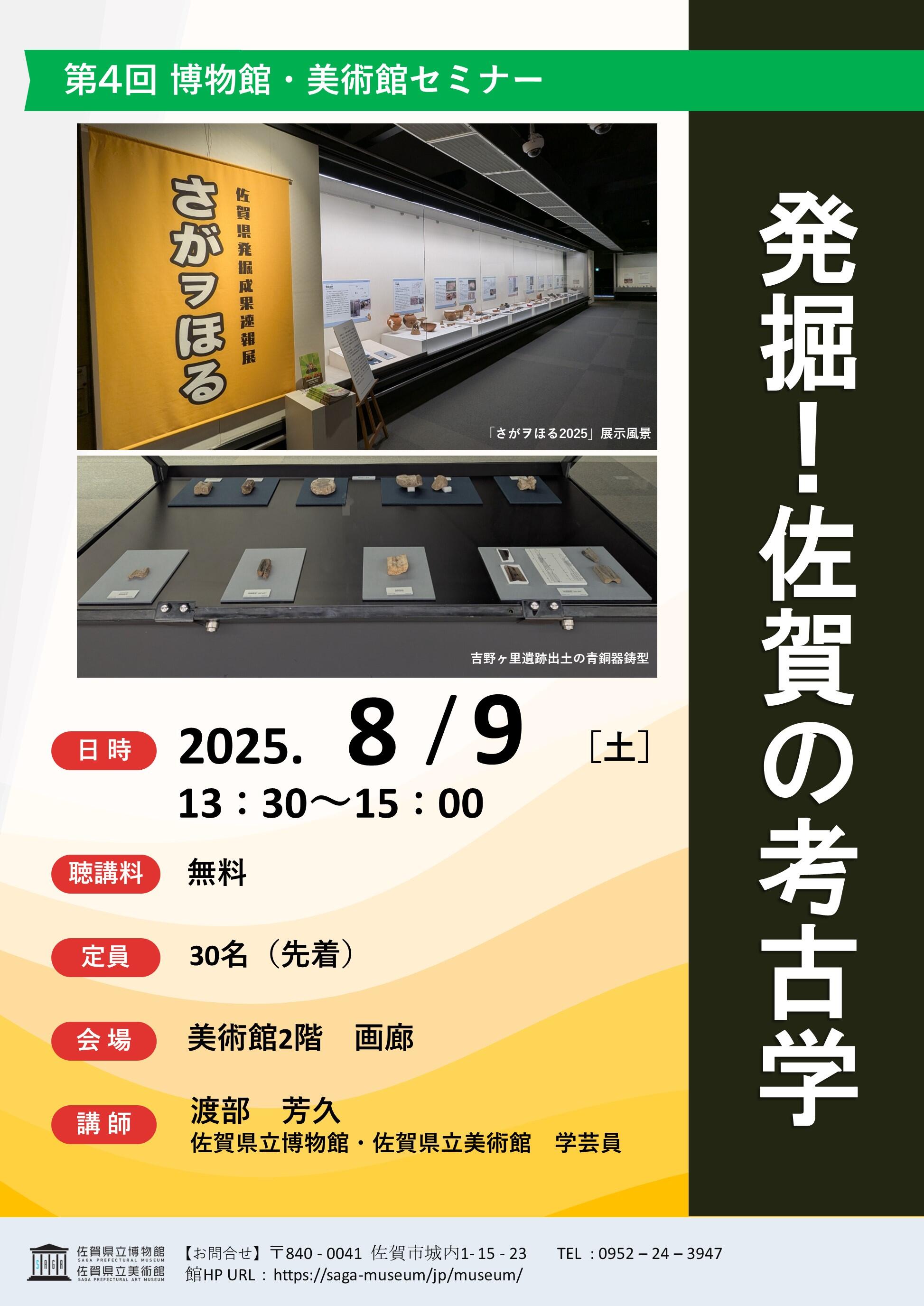 2025年８月９日セミナーポスター.jpg