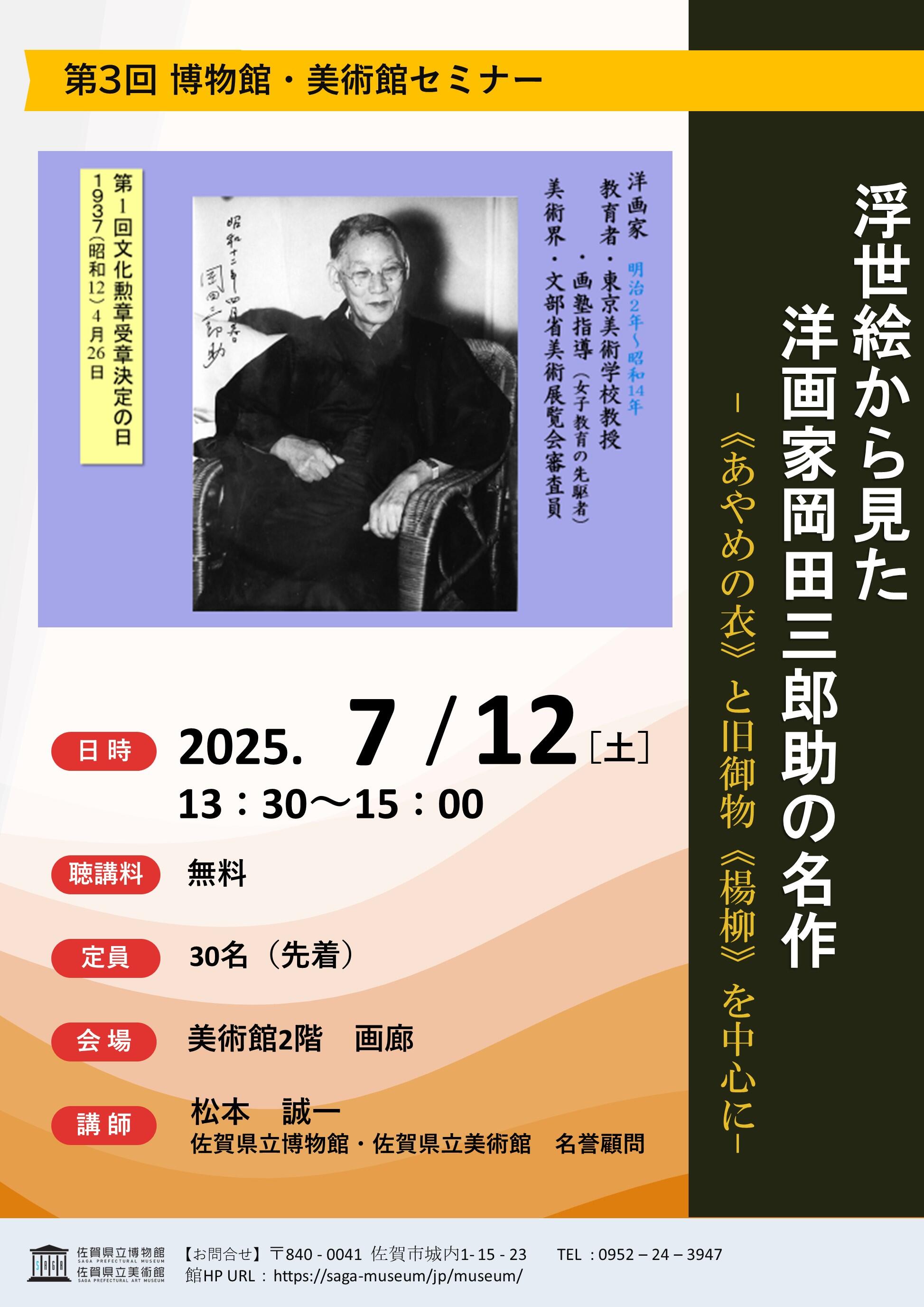 2025年7月12日セミナーポスター.JPG