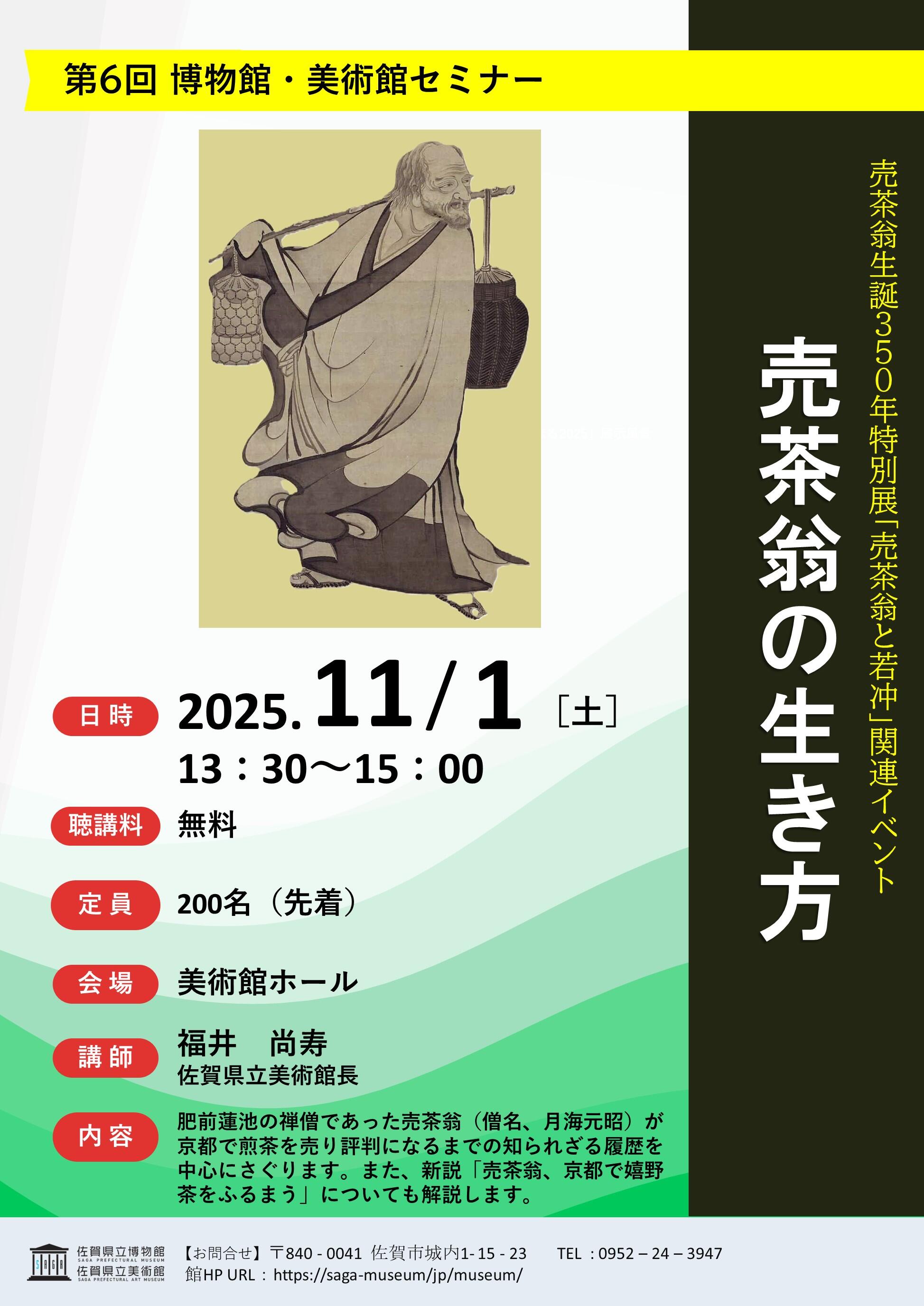 2025年１１月１日セミナーポスター.jpg