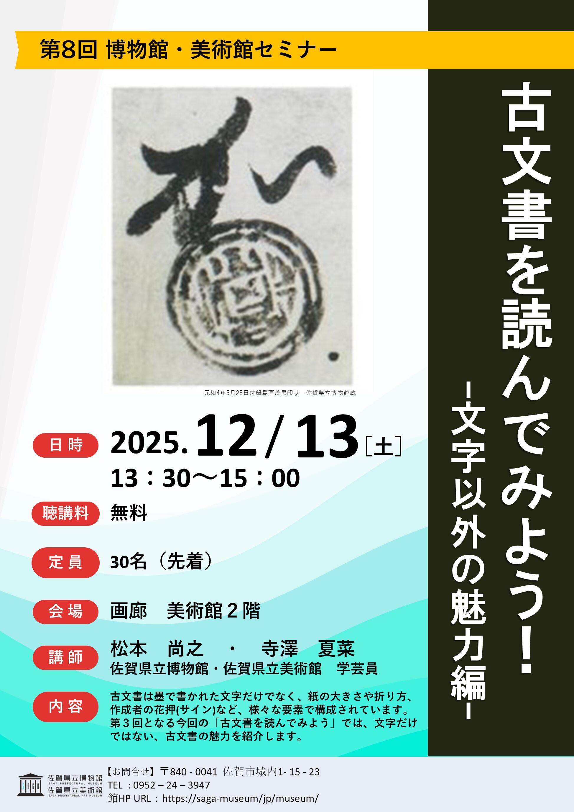 2025年12 月13 日セミナーポスター.jpg