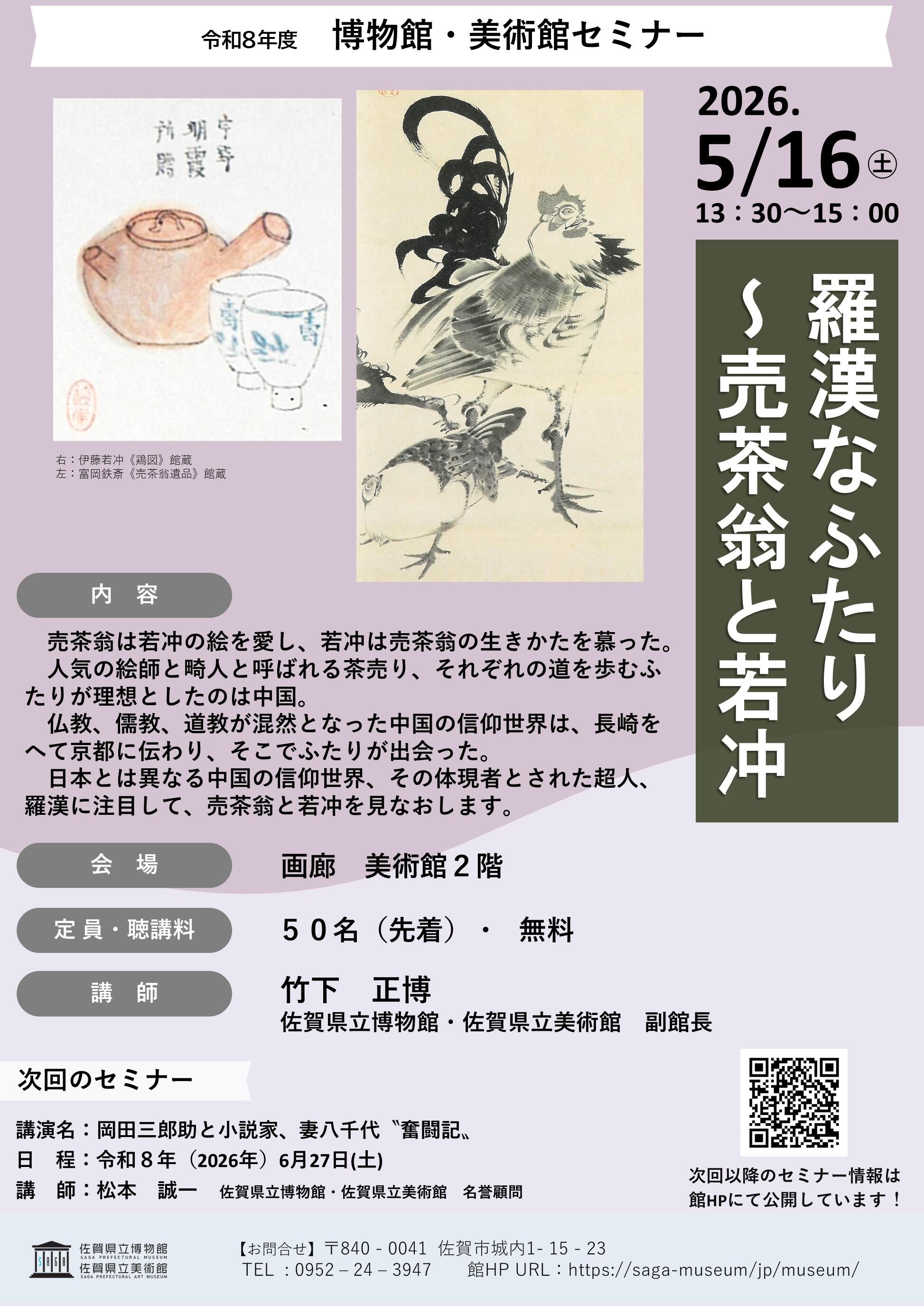 博物館・美術館セミナー　５月.jpg