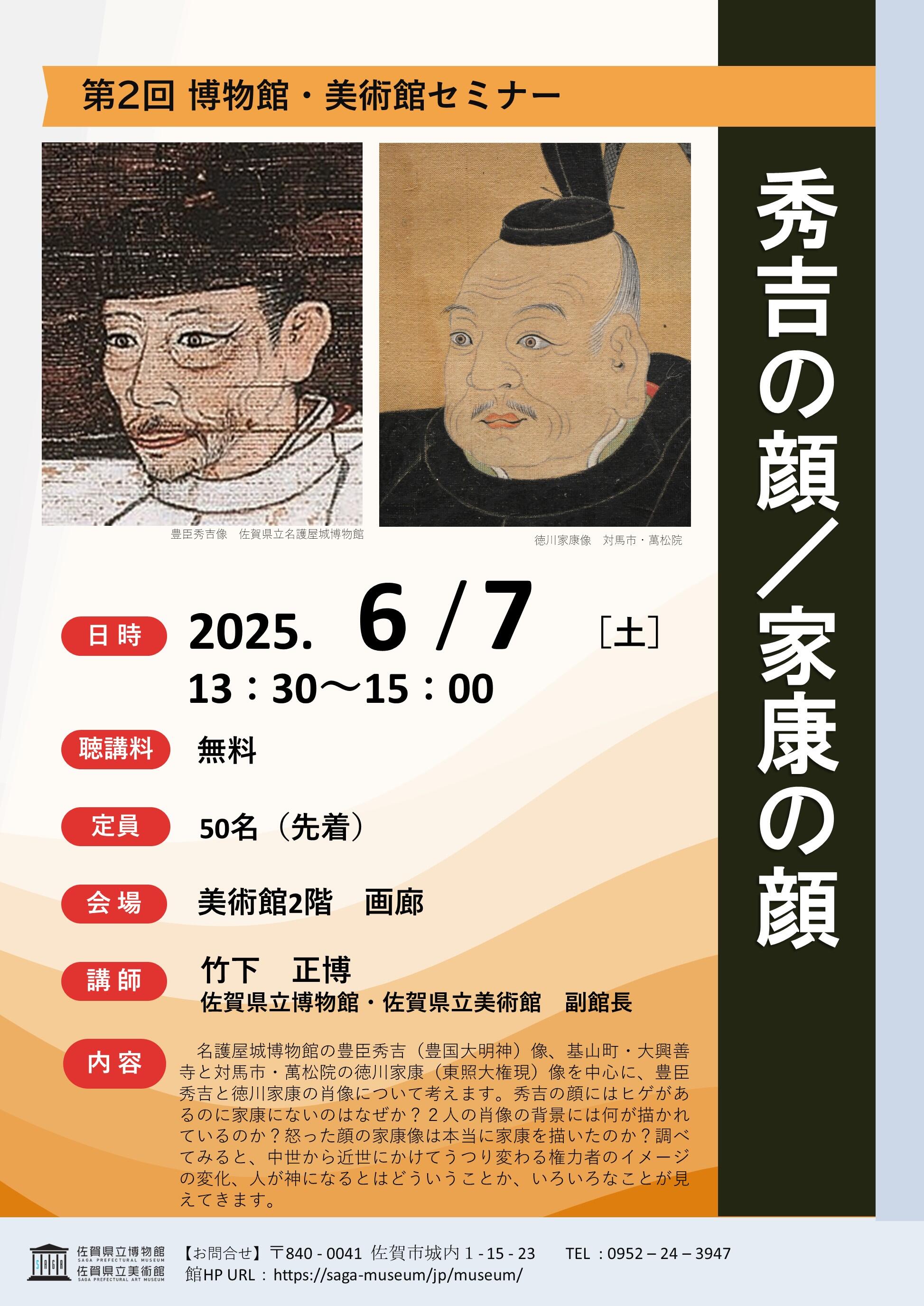 2025年６月7日博物館・美術館セミナーポスター.jpg