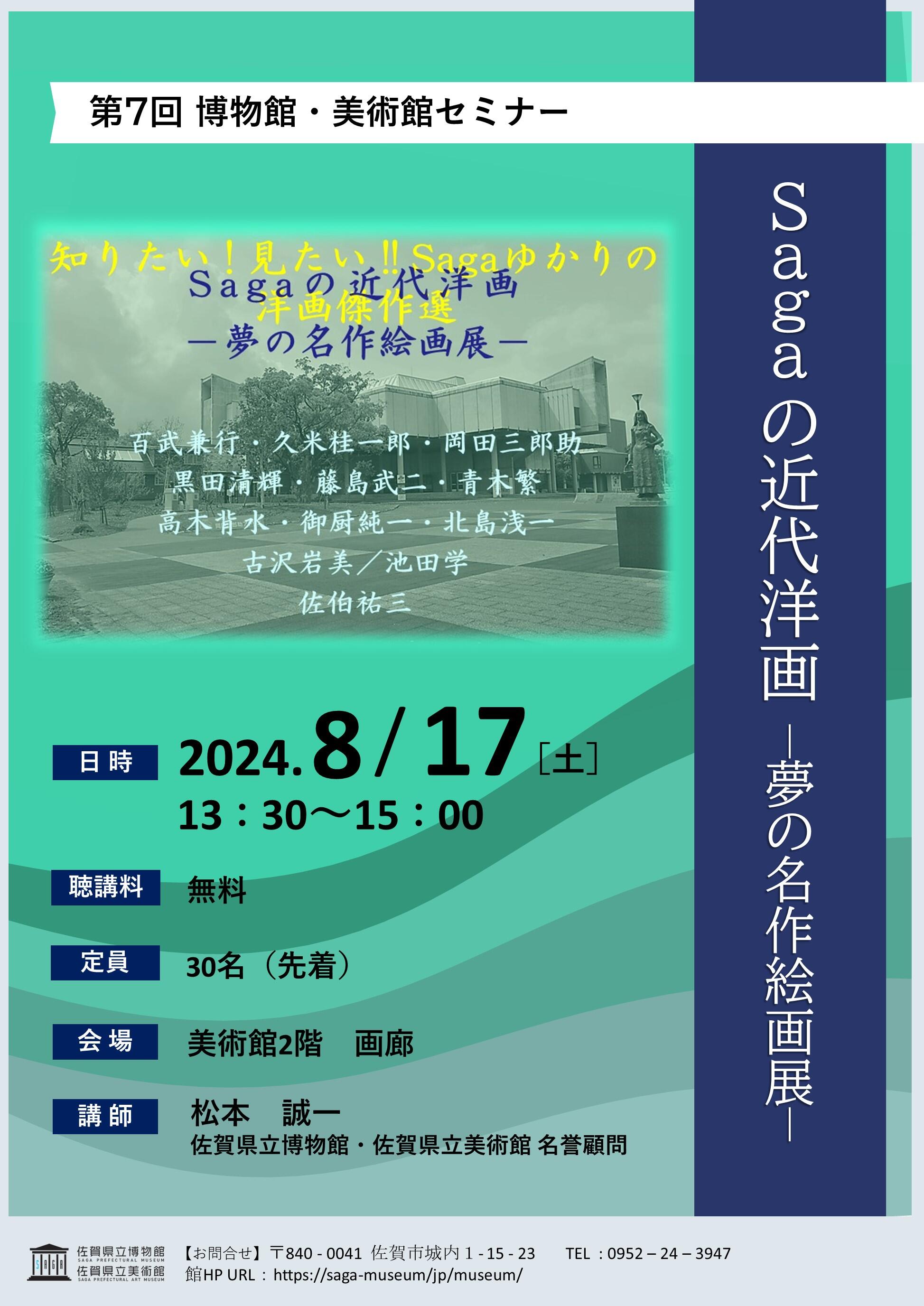 https://saga-museum.jp/museum/event/images/b6218fe5c92a688efc88cfdd01d243ee.jpg