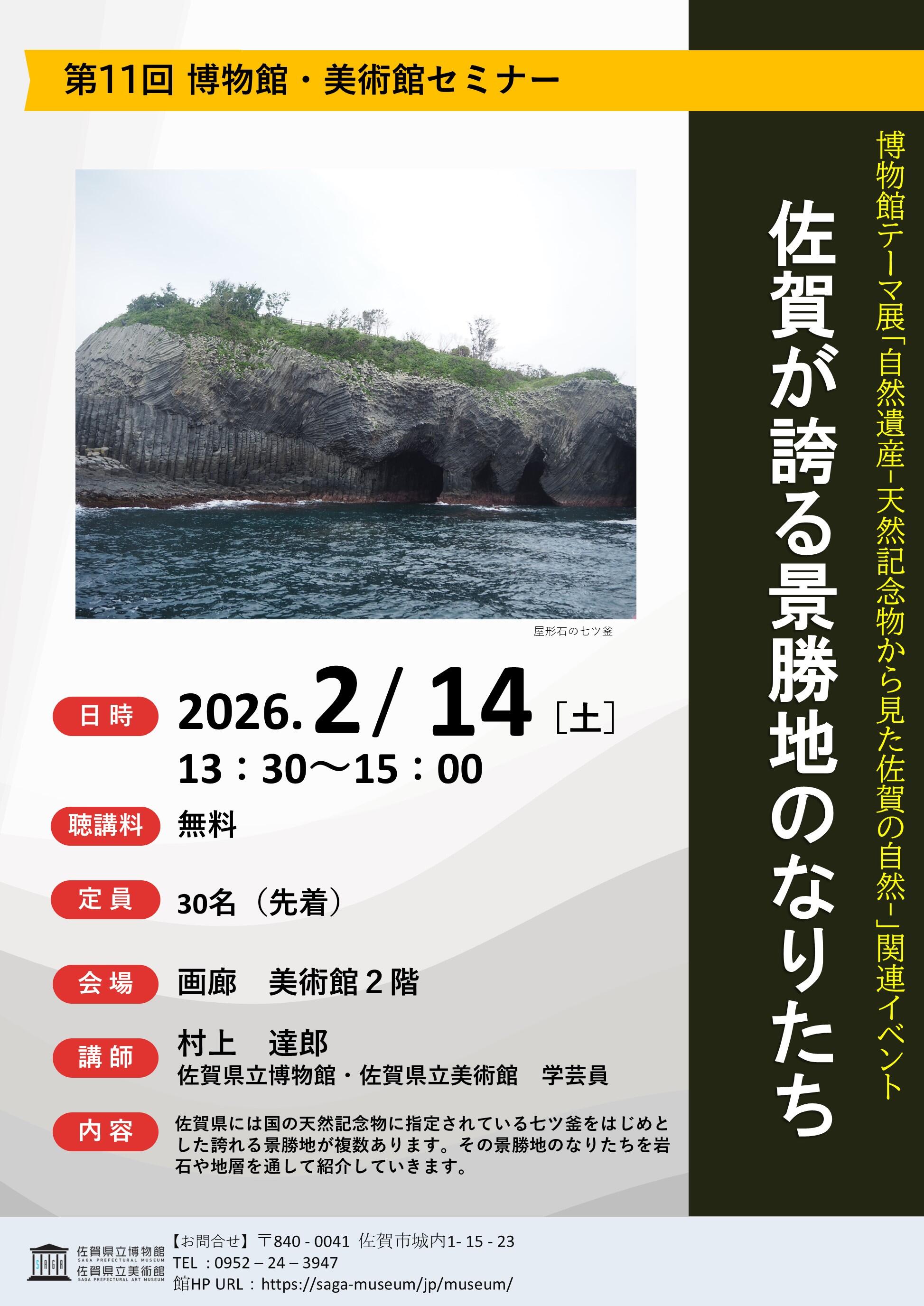 2026年2 月14 日セミナーポスター.jpg