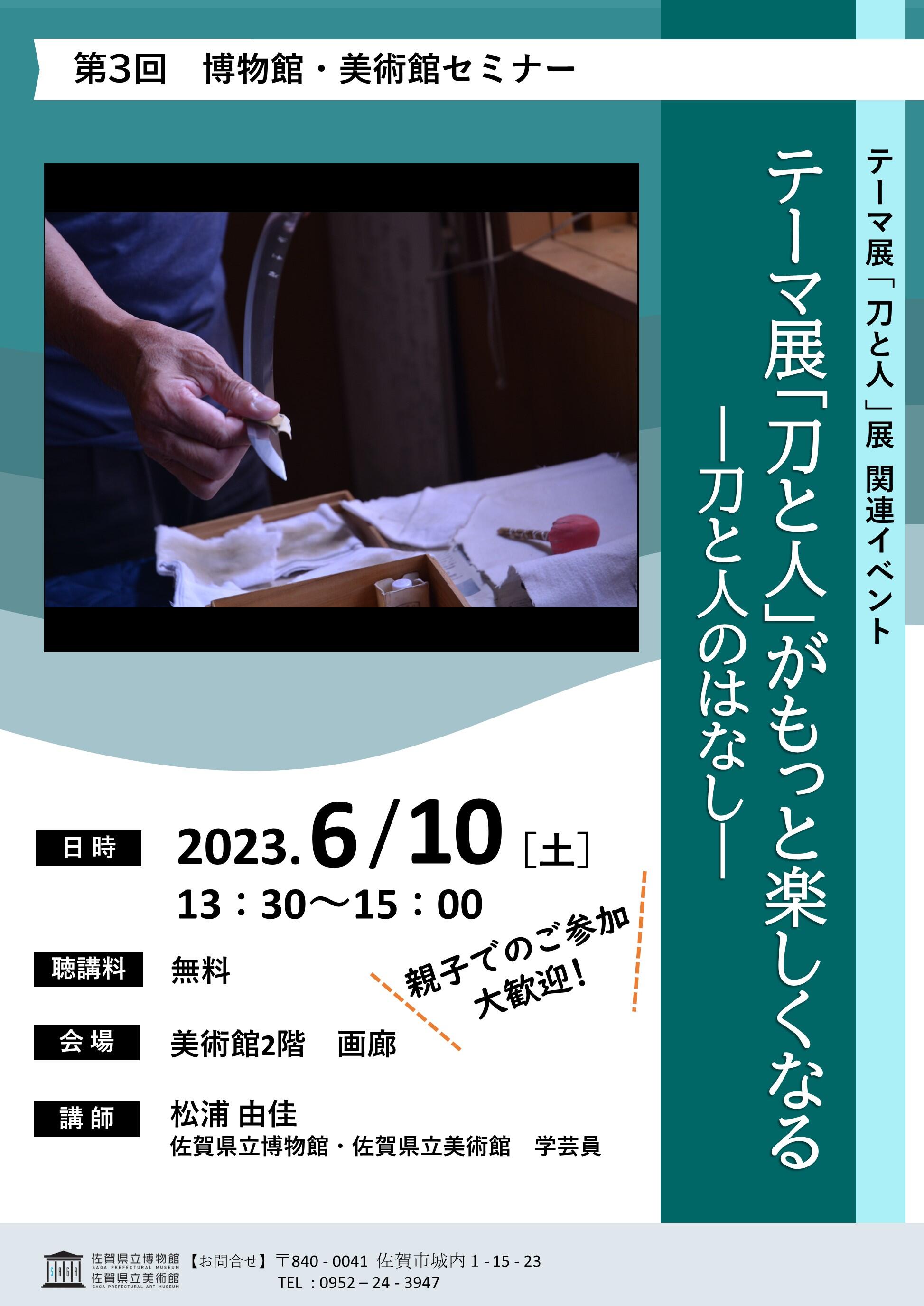 https://saga-museum.jp/museum/event/images/fc6ebadf0c6c7922bc8d0c0f4bb0266c.jpg