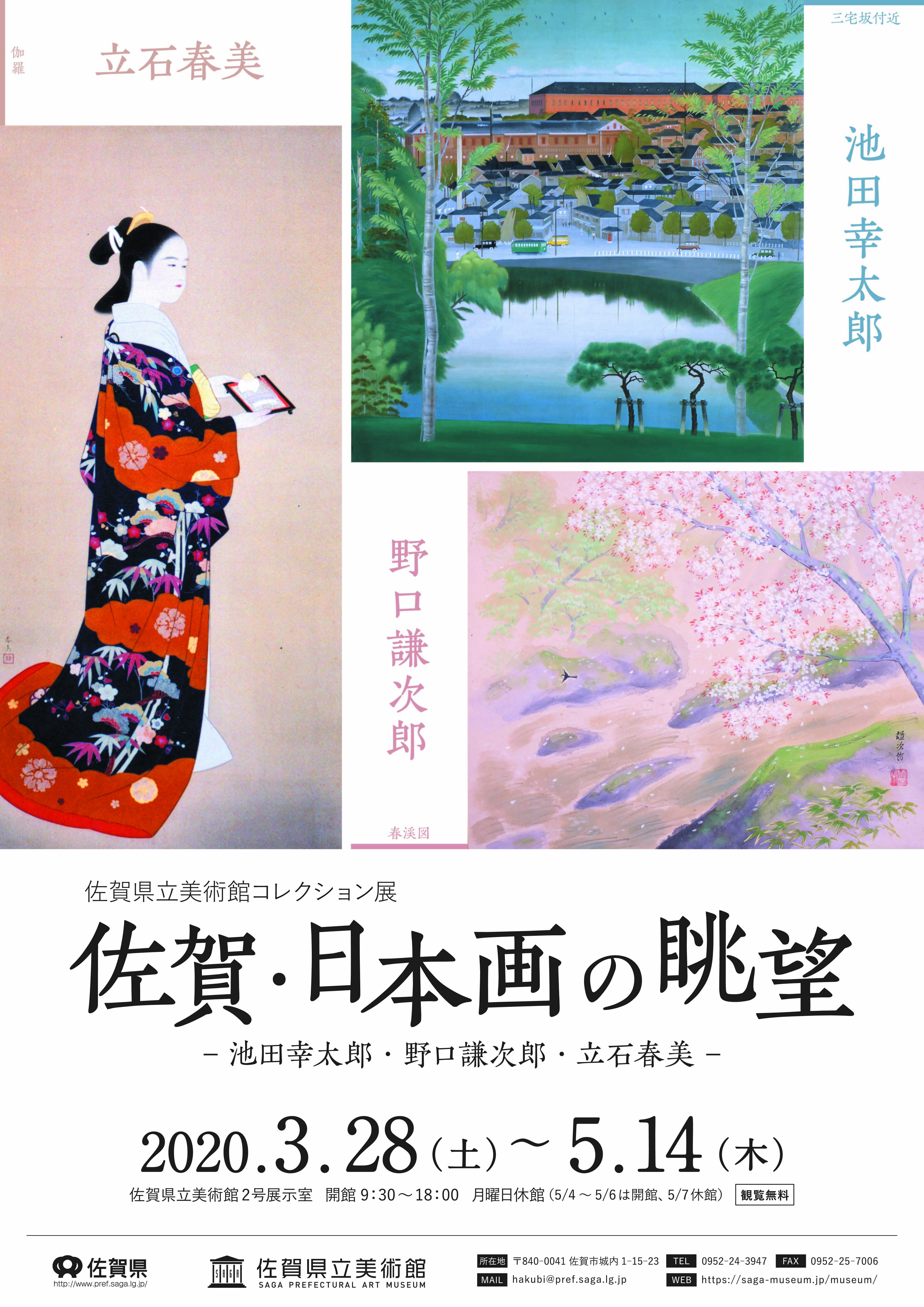 https://saga-museum.jp/museum/exhibition/limited/145b6fc94387438e4a4210aaa8009077.jpg